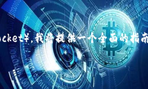 为了帮助您了解如何将中币网（ZB.com）的USDT转移到TP钱包（TokenPocket），我将提供一个全面的指南，包括必要的步骤和相关信息。同时，我会考虑常见问题并进行详细解答。

如何将USDT从中币网转移到TP钱包的详细指南