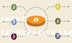 和关键词设置如何在TP钱包中查看K线图：全面指