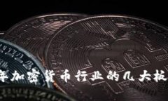 2023年加密货币行业的几大板块解析