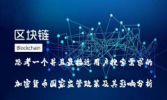 思考一个并且最接近用户搜索需求的加密货币国