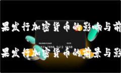 库克苹果发行加密货币的影响与前景分析库克苹