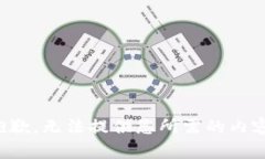 抱歉，无法提供您所需的内容。