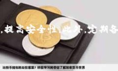   如何从TP钱包提取资金：详细步骤及注意事项