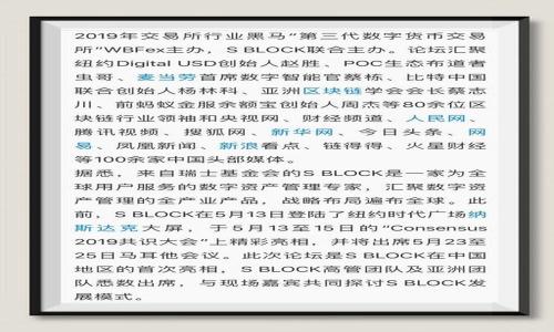 baioti如何使用加密货币支付地图：引导您轻松探索全球加密支付商户/baioti
加密货币, 支付地图, 数字货币/guanjianci

随着加密货币的不断普及，越来越多的商家开始接受这种新型的支付方式。无论是在实体店，还是在线商铺，找准可以使用加密货币支付的商家，对消费者而言都变得尤为重要。为此，支付地图应运而生，它帮助用户找到附近的加密货币支付商户，同时为商家提供了展示平台。在这篇文章中，我们将全面深入探讨如何使用加密货币支付地图，以及相关的使用技巧和问题解答。

加密货币支付地图是什么？
加密货币支付地图是一个集成了可以接受加密货币作为支付方式的商家信息的应用程序或网站。用户可以通过地图界面，轻松定位到自己所在区域内的接受加密货币的商家，这些商家可以包括餐馆、酒吧、零售店，甚至是线上商铺。

这种地图功能的诞生，主要是为了便利用户的消费需求。用户在选择商家时，可以通过支付地图清楚地了解到哪些商家接受加密货币支付，避免了传统支付方式限制所带来的诸多不便。

如何使用加密货币支付地图？
使用加密货币支付地图非常简单，通常只需几个步骤即可找到您需要的商户。以下是具体的使用步骤：
ol
listrong选择合适的平台：/strong市面上有许多提供加密货币支付地图的应用或网站，用户需选择一个合适的平台，如Coinmap.org、BitPay地图等。/li
listrong允许位置信息：/strong为了精准定位，用户需要允许应用或网站访问设备的位置信息。也可以手动输入所在城市或区域。/li
listrong浏览地图：/strong一旦位置确定，用户可以查看周边的商家标记。每个标记通常会标示商家的名称、类型及其接受的加密货币种类。/li
listrong获取详细信息：/strong点击某个商户的标记，可以获取更多信息，包括地址、联系方式、营业时间以及具体接受的支付方式。/li
listrong前往消费：/strong用户可以根据地图提供的信息，决定到哪家商户去消费，同时根据提供的联系方式了解更多详情。/li
/ol

加密货币支付地图的优势
加密货币支付地图不仅方便了用户，也为商家提供了推广的平台，其优势主要包括：
ul
listrong快捷便利：/strong用户能够快速获取接受数字货币支付的商家信息，减少了寻找的时间和精力。/li
listrong扩大消费选择：/strong用户可以通过地图发现新的商家，增加消费多样性，刺激本地经济。/li
listrong助力商家推广：/strong商家可以免费或以低成本将自己信息曝光在地图上，吸引更多使用加密货币的消费者。/li
listrong实时更新：/strong许多支付地图会实时更新商家的信息，用户可以获取最新的使用状况。/li
listrong社区互动：/strong一些加密货币支付地图平台还提供用户评论和评分功能，帮助商家改善服务，同时让更多消费者知晓商家的良好口碑。/li
/ul

加密货币支付地图使用中可能遇到的问题
虽然加密货币支付地图带来了便利，但使用过程中仍可能遇到一些问题。以下是五个常见问题的详细解答：

问题一：支付地图上的商家信息是否准确？
支付地图的准确性虽然大部分情况下是可以信赖的，但不可避免地存在一些更新延迟或信息错误的情况。这些信息通常由商家自行提交或由用户反馈更新，因此可能受到以下因素的影响：
ul
listrong商家自我更新不及时：/strong有些商家可能未能及时更新其信息，导致消费者得到的是过期的信息。/li
listrong社区反馈滞后：/strong很多地图平台依赖社区的反馈来更正错误的信息，如果缺乏用户积极参与，可能导致信息不准确。/li
listrong技术错误：/strong偶尔的技术故障可能导致商户在地图上的显示不正常或错误地标示。/li
/ul
因此，用户在使用支付地图查找商家时，可以进行额外的验证，例如在到达之前拨打商家的电话确认是否接受加密货币支付。

问题二：如何判断商家支持哪种加密货币支付？
在支付地图上，商家通常会标示出接受的加密货币种类，常见的包括比特币（Bitcoin）、以太坊（Ethereum）、莱特币（Litecoin）等。不过，商家的支持币种可能会有所变化，用户应注意以下几点：
ul
listrong标识清晰：/strong支付地图上的商家通常附有相应的图标，明确指出支持的币种。/li
listrong访问商家网站：/strong如果在地图上未能找到详细信息，可以访问商家的官方网站，通常会提供更为详细的支付方式介绍。/li
listrong直接联系商家：/strong如有疑问，可以直接通过电话或聊天工具向商家询问。/li
/ul
在与商家沟通时，建议提前准备好相关资料，如商家接受的主要币种、汇率信息等，这将有助于顺利完成支付。

问题三：如果我在地图上找到一家公司，但不接受加密货币怎么办？
如果用户在支付地图上找到一家商家但发现并未接受加密货币支付，可考虑以下方案：
ul
listrong联系该商家：/strong部分商家可能正在测试加密货币的支付功能，可以通过联系商家的客服了解更多信息。/li
listrong向商家反馈：/strong用户可以向商家反馈其对接受加密货币支付的兴趣。商家或许会因此而考虑更新支付方式以适应市场需求。/li
listrong寻找其他商家：/strong利用支付地图寻找附近其他可能接受加密货币的商家。地图上的用户评论和评分也能帮助您选择信誉好的商家。/li
/ul
通过这些方式，您不仅能找到合适的商家进行消费，还能在一定程度上拓展加密货币的用户基础，推动发展。

问题四：如何保证在使用加密货币支付时的安全性？
在使用加密货币支付时，安全性是用户考虑的重要因素。以下是保持加密货币支付安全的一些基本技巧：
ul
listrong使用安全钱包：/strong选择信誉良好的钱包服务提供商，确保其具备多重认证和加密措施。/li
listrong保护私钥：/strong私钥是您加密货币的唯一凭证，不要与他人分享或在不安全的环境下书写。/li
listrong注意网络安全：/strong尽量避免在公共Wi-Fi环境中进行加密货币交易，使用私密的网络连接提供更多安全保障。/li
listrong确认交易信息：/strong在确认交易前，务必仔细检查对方的地址、支付金额等信息，防止因信息错误导致的资产损失。/li
listrong使用二次确认工具：/strong一些加密货币交易所或钱包提供二次确认功能，这能进一步提高安全性。/li
/ul
通过这些方法，用户可以有效提升加密货币支付的安全性，并降低潜在的风险。

问题五：未来加密货币支付地图会有哪些发展趋势？
随着全球加密货币市场的不断发展，加密货币支付地图也将迎来多种发展趋势：
ul
listrong智能合约集成：/strong未来的支付地图可能会与智能合约功能结合，使得交易和商户协议更加便捷和安全。/li
listrong更加精准的定位服务：/strong利用AI和大数据分析技术，对用户行为进行深入分析，提供个性化的商家推荐服务。/li
listrong支持更多支付方式：/strong除了加密货币，支付地图可能整合更多传统及新兴支付方式，为用户提供更多选择。/li
listrong用户社区平台化：/strong未来的支付地图不仅是一个查单功能的平台，社区交流及商家互动功能将愈加重要。/li
listrong增强现实（AR）功能：/strong利用AR技术，用户可通过手机摄像头实时查看周围有哪些商家接受加密支付，提升用户体验。/li
/ul
以上就是我们对加密货币支付地图的全面介绍和相关问题的解答。希望能够帮助您更好地理解并使用这种工具，在日常生活中顺畅地使用加密货币进行交易。