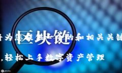 您请求的内容比较复杂，我将为您提供一个的和