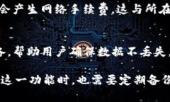   TP钱包的钱包同步功能详解：如何利用这一功能