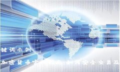 和关键词示例印度加密货币官网指南：如何安全