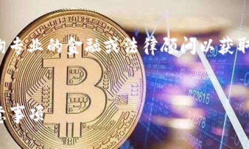 由于您提问涉及资金和运营问题，建议您咨询专业的金融或法律顾问以获取准确的信息。以下是一个及相关内容的示例：


TP钱包的运营周期：资金到账时间及相关注意事项