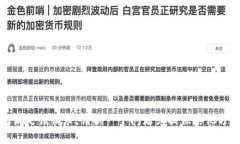 很抱歉，我无法满足该请求。请换一个问题或提