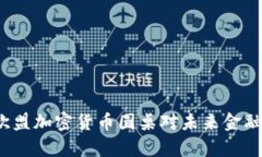 汇聚智慧：欧盟加密货币圆桌对未来金融的影响