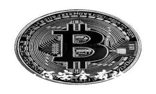 加密货币投资指南：如何安全有效地进行加密资产交易