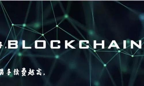 优质
tituloTP钱包：聚合加密资产的终极指南/titulo

相关关键词：
TP钱包, 加密资产, 数字钱包/guanjianci

在数字货币及区块链技术迅猛发展的时代，越来越多的人开始关注加密资产的管理与交易。而TP钱包作为一种新兴的数字钱包，因其多功能和便捷性，逐渐成为用户们的热门选择。那么，TP钱包的聚合在哪里呢？本文将围绕这个问题展开详细的介绍，同时为用户提供丰富的TP钱包使用指南，帮助大家更好地理解和利用这种数字资产管理工具。

一、TP钱包的基本概念
TP钱包是一种多链数字钱包，它允许用户在一个平台上管理和交易多种类型的加密资产。与传统的银行钱包不同，TP钱包基于区块链技术，确保了用户资产的安全性和隐私保护。用户可以通过TP钱包轻松地接收、发送和存储各种加密货币，如比特币、以太坊、美元稳定币等。

TP钱包的主要特点包括：
ul
  li多资产支持：用户可以在一个钱包中管理多种加密资产，方便进行投资组合的管理。/li
  li安全性高：TP钱包采用了多重安全措施，如私钥加密和多重签名，保护用户的资产安全。/li
  li用户友好：TP钱包的界面简洁易用，即使是新手也能够快速上手，完成交易和资产管理。/li
/ul

二、TP钱包聚合的具体实现
TP钱包的聚合性主要体现在其对多种加密资产的支持上。其设计初衷是为了让用户能够更方便地管理不同类型的数字资产，而不需要在多款钱包之间反复切换。TP钱包聚合的实现依赖于其强大的底层技术架构，使其能够快速整合来自不同区块链的信息和交易。

三、TP钱包的使用方法
使用TP钱包管理加密资产的过程通常包括以下几个步骤：

ol
  li下载并安装TP钱包应用：用户可以在各大应用商店（如App Store、Google Play）下载TP钱包的官方应用，亦可通过官网进行下载。/li
  li注册账户：下载完成后，用户需要完成注册，设置登录密码和备份自己的助记词，以便于日后找回账户。/li
  li充值资产：用户可以通过转账或通过交易所购买加密资产，随后将其存入TP钱包。/li
  li进行交易：用户可以随时在TP钱包内进行资产的发送和接受，在支持的交易所进行快捷交易。/li
  li资产管理：TP钱包提供了详细的资产分析工具，用户可以实时查看资产的增值情况，甚至设置提醒功能，及时获取市场动态。/li
/ol

四、TP钱包的安全性分析
在数字资产管理中，安全性是用户最为关心的问题。TP钱包在这一方面采取了多种措施保障用户资产的安全性：

ul
  listrong私钥加密：/strongTP钱包中的私钥不会保存在任何服务器上，用户的私钥仅保留在本地设备中，保障了用户对自己资产的完全控制权。/li
  listrong多重签名功能：/strong对于大额交易，TP钱包提供多重签名功能，需要多个设备的签名才能完成，这可以有效防止资产被盗风险。/li
  listrong安全审计：/strongTP钱包的代码会定期接受专业团队的审计，以发现和修复潜在的安全漏洞，增强系统的安全性。/li
/ul

五、TP钱包的未来发展趋势
随着区块链技术的不断进步和加密货币市场的日益成熟，TP钱包的未来发展前景十分广阔。以下是一些可能的发展趋势：

ul
  listrong更多资产支持：/strong未来TP钱包预计会支持更多的加密资产，让用户可以在一个平台上管理所有数字资产。/li
  listrong更高效的交易体验：/strong通过不断技术架构，TP钱包将会提供更加快速和高效的交易体验。/li
  listrong智能合约的集成：/strong未来TP钱包可能会集成智能合约功能，让用户可以直接在钱包中执行复杂的交易指令。/li
/ul

六、常见问题解答
h41. TP钱包是否安全？/h4
TP钱包的安全性有多重保障，首先，它的私钥保存在用户的设备上，而不是云端，这就减少了被攻击的风险。其次，TP钱包还支持多重签名，这样能有效提高大额交易的安全性。此外，TP钱包会定期进行安全审计，发现并修复潜在的安全问题。

h42. 如何找回丢失的TP钱包？/h4
若用户遗失了登录信息或设备，可以通过备份时记录的助记词恢复账户。因此，建议用户在注册时妥善保管助记词。若助记词也丢失，可能无法找回钱包中的资产。

h43. TP钱包支持哪些币种？/h4
TP钱包支持多种主流加密货币，如比特币、以太坊、Ripple等。随着钱包的更新迭代，未来可能会增加对更多新兴币种的支持。

h44. TP钱包如何进行交易？/h4
用户在TP钱包中可以直接选择“发送”或“接收”功能，输入相应的币种和数量，确认信息后即可完成交易。TP钱包界面简洁直观，非常适合新手快速上手。

h45.TP钱包的手续费是多少？/h4
TP钱包的手续费通常取决于区块链网络本身的交易费用，用户在交易时会看到当前网络的推荐手续费，并可自行选择是否调整，一般来说，越快的交易手续费越高。