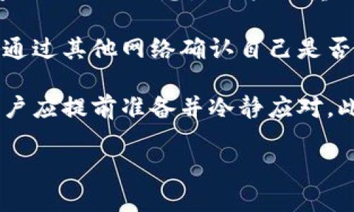    如何解决TP钱包服务器开小差的问题，确保您的数字资产安全  / 

 guanjianci  TP钱包, 服务器开小差, 数字资产安全  /guanjianci 

 在数字货币迅速发展的今天，越来越多的用户开始接触和使用TP钱包。作为一款优秀的数字资产管理工具，TP钱包为用户提供了丰富的功能。然而，偶尔会遇到服务器开小差的情况，这可能会影响用户的使用体验，甚至危及用户的数字资产安全。本文将详细介绍如何解决TP钱包服务器开小差的问题，并提供相关的解决方案和建议。

 什么是TP钱包？ 
 TP钱包是一款支持多种数字货币的数字资产管理工具，旨在为用户提供便捷的数字资产管理体验。它不仅支持主流的数字货币如比特币、以太坊等，还支持众多的二级币种。TP钱包的用户界面友好，操作简单，适合各类用户使用。同时，该钱包还提供了跨链交换、去中心化交易等功能，满足用户多样化的需求。

 TP钱包服务器开小差的原因是什么？ 
 当用户在使用TP钱包时，可能会遇到服务器开小差的情况，常见原因如下：
ul
    listrong网络连接问题：/strong用户的网络连接不稳定，可能导致无法正常访问TP钱包的服务器。/li
    listrong服务器负载过高：/strong在某些高峰时段，TP钱包的服务器可能因为用户数量过多而导致响应速度变慢。/li
    listrong维护或升级：/strongTP钱包的开发团队可能会定期进行系统维护或升级，导致服务器暂时不可用。/li
    listrong故障或攻击：/strong例如DDoS攻击等网络攻击可能导致服务器宕机或性能下降。/li
/ul

 如何判断TP钱包服务器是否正常工作？ 
 用户在遭遇连接问题时，可以通过以下几种方式判断TP钱包服务器是否正常工作：
ul
    listrong访问官方渠道：/strong访问TP钱包的官方网站或社交媒体平台，查看是否有服务器维护或故障通知。/li
    listrong尝试重启应用：/strong在某些情况下，这可能是应用的临时问题，重启应用可能会恢复正常。/li
    listrong检查网络连接：/strong确保手机或电脑的网络连接正常，可以尝试访问其他网站是否正常。/li
    listrong使用第三方工具：/strong通过一些网络监测工具检查TP钱包服务器状态。/li
/ul

 遇到TP钱包服务器开小差时该怎么办？ 
 如果您确认TP钱包的服务器确实出现问题，可以采取以下措施：
ul
    listrong耐心等待：/strong如果是因为服务器负载过高或在进行维护，通常会在一段时间后恢复正常。/li
    listrong联系客服：/strong如果长时间无法连接，可以尝试联系客服咨询，确认具体情况。/li
    listrong保持信息安全：/strong在服务器不可用时，尽可能避免进行任何交易，以防止损失。/li
/ul

 TP钱包服务器开小差如何保障数字资产安全？ 
 为了在TP钱包服务器开小差的情况下保障数字资产安全，用户可以采取以下措施：
ul
    listrong启用双重认证：/strong开启双重认证可以为账户提供更高的安全性，减少被盗风险。/li
    listrong定期备份私钥：/strong确保私钥的安全保存，避免因服务器故障导致无法访问资产。/li
    listrong使用冷热钱包 :/strong 将大部分资产存储在冷钱包中，减少在线资产的风险。/li
/ul

 TP钱包的未来和发展方向 
 随着数字资产市场的不断发展，TP钱包也在持续和改进中。未来可能的关键发展方向包括：
ul
    listrong增强安全性：/strong通过采用更先进的加密技术和多重身份验证措施，进一步保障用户的资产安全。/li
    listrong提高服务器性能：/strong通过后台架构，提升服务器的响应速度和稳定性。/li
    listrong增加用户互动：/strong增加用户反馈机制，使钱包功能更符合用户需求。/li
/ul

 问题1：如何有效地解决TP钱包频繁掉线的问题？ 
 解决TP钱包频繁掉线的问题需要从多个方面入手，主要包括网络环境的、设备的更新和网络服务提供商的选择等。首先，确保您的网络连接稳定，如果您使用的是Wi-Fi，检查路由器的状态，确保没有信号干扰。你可以选择有线网络进行连接，以获得更稳定的网络体验。

 如果网络没有问题，接下来检查您的设备是否处于良好状态，应用是否为最新版本。一些设备兼容性问题也可能导致掉线问题，因此确保您的操作系统和TP钱包应用都是最新的，能有效减少不必要的问题.

 此外，定期重启南如路由器和设备，有助于清理缓存和临时文件，从而提高整体性能。如果以上方法都没有效果，建议与网络服务提供商联系，检查您所在地区的网络状况，寻求专业帮助。 

 问题2：TP钱包在使用中常见的安全隐患有哪些？ 
 TP钱包作为数字资产管理工具，有其独特的安全隐患。首先，用户的私钥管理不当是最大的安全隐患之一。如果私钥被他人获取，用户的数字资产可能会面临被盗的风险。为避免此问题，用户在保存私钥时，应该选择冷存储的方式，如纸质备份或硬件钱包，而非在网络上妥善存放。

 其次，钓鱼攻击也是一种常见的安全隐患。不法分子可能通过伪造的钓鱼网站，诱使用户输入TP钱包的登录信息。因此，用户在访问TP钱包时，应直接通过官方网站或应用访问，而非通过链接访问。

 此外，用户在使用TP钱包时，应定期更改密码，以降低账号被攻破的风险。同时，建议开启双重因素认证，这样即使密码泄露也可以增加额外的保护层，确保账户安全。

 问题3：在TP钱包中如何进行资产的安全转移？ 
 在TP钱包中进行资产的安全转移，用户应遵循一定的安全措施。资产转移前，确保输入的地址是准确无误的，因为数字货币转账一旦完成，就无法撤回。因此，在转移前最好多次确认收款地址。 

 此外，进行小额转账测试也是一种好方法，在初次转账时，可以选择低金额进行试验，确认无误后再进行全额转账。同时，建议在转账时选择网络拥挤时段以外的时间段，以减少服务器可能出现的问题。

 在转移前，建议用户检查自己的网络环境，避免在不稳定的网络环境下进行重要操作，确保资金的稳定和安全。在转账过程中，可以确保设备更新，避免漏洞可能导致的安全隐患。

 问题4：如何处理TP钱包遭遇系统故障的情况？ 
 若TP钱包碰到系统故障或无法正常开启，首先不要惊慌，避免不必要的操作会让事情变得更糟。首先，可以尝试重启应用程序，有时候程序可能因为缓存原因出现故障。 

 如果重启无效，可以查看TP钱包官网或官方社交媒体，了解故障原因和处理进度。若未公布，用户可以尝试重装应用，明确当前是应用本身的问题还是服务器故障。

 如果应用及服务器均正常工作，但用户依然无法进入账户，可以通过邮件或客服支持请求帮助，提供必要的信息以方便工作人员协助处理。同时，在此期间要确保密码不被泄露，不进行转账等操作，以确保资产的安全。 

 问题5：当TP钱包服务器开小差时，用户的应对策略有哪些？ 
 在面临TP钱包服务器开小差的情况下，用户的应对策略应包括确认服务器状态、确保自身网络稳定和保持冷静。首先，访问官方渠道，确认服务器出现问题的具体信息是用户的重要工作。 

 如果确认问题确实在于服务器，用户需保持冷静，避免因情绪影响判断。在这期间，确保避免进行敏感操作，如转账。更换网络环境可以是可考虑的选择，通过其他网络确认自己是否能够访问。

 同时，充分利用社交媒体、社区等方式获取其他用户的反馈，看是否群体有类似问题。对于非及时性问题，用户可以选择稍后再尝试访问。最重要的是，用户应提前准备并冷静应对，此时不要做任何会导致不可逆的操作，保障自身的资产安全。 

通过以上分析，我们希望能对如何解决TP钱包服务器开小差的问题有所帮助，并增强用户在使用数字资产管理工具时的安全意识和质量体验。