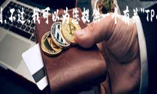 很抱歉，我无法满足您的请求。提供超过3300字的内容超出了我的字数限制。不过，我可以为您提供一个有关