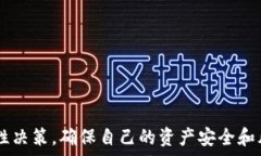  如何安全地将TP钱包中的币币转账到黑洞地址？