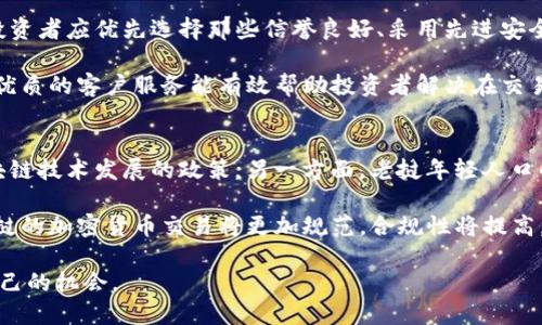 baioti老挝加密货币交易的全面指南：市场前景、法规与投资策略/baioti  
老挝, 加密货币交易, 区块链技术/guanjianci  

随着全球加密货币市场的迅速发展，越来越多的人开始关注和参与这一新兴领域。老挝，作为一个新兴的东南亚市场，虽然在加密货币发展上起步较晚，但在近年来政策和技术的推动下，逐渐成为了一个备受瞩目的加密货币交易中心。本文将从多个角度深入探讨老挝的加密货币交易，包括市场前景、现行法规、投资策略等，为历想参与这一市场的投资者提供更为全面的信息。

1. 老挝加密货币市场的现状
老挝的加密货币市场虽然起步较晚，但近年来随着全球科技的飞速发展，尤其是区块链技术的崛起，开始吸引越来越多的投资者。根据相关数据显示，老挝已有多家交易所上线，同时也有多个本土项目进行加密货币的开发和应用。老挝的年轻人群体，尤其是在城市中的较高学历者，对加密货币的接受度显著提升，从而拉动了市场的进一步发展。

同时，老挝的地理位置使其成为了东南亚区域内值得关注的加密货币中心。与中国邻近，许多投资者将目光转向这一新兴市场，希望通过投资加密货币获取更高的回报。此外，老挝的政府也在逐步探索数字货币的可能性，使得全社会对加密货币的关注度日益增高。

2. 老挝的加密货币法规与政策
老挝政府在应对加密货币兴起时，往往采取谨慎的态度。2018年，老挝中央银行曾发表声明，禁止加密货币的流通和交易，认为其风险较高，同时也担忧其可能对国家金融稳定产生负面影响。然而，随着市场的发展以及国际社会对数字货币的接纳，老挝政府近年来逐步在监管层面做出调整与探索。

2021年，老挝政府开始试点央行数字货币（CBDC）的相关研究，表示对加密货币和区块链技术的开放态度，研发相应的政策法规以适应市场需求。政府希望通过对加密市场的合理管控，促进国家金融技术的创新，同时也保证投资者的权益，因此在法律层面逐渐建立了相关的监管措施。

3. 加密货币投资策略
对希望在老挝市场进行投资的个人投资者而言，了解并制定投资策略是极其重要的。首先，投资者需要了解市场的基本面和技术面，对目标投资的加密货币进行深入研究。比如，观察其背后的技术团队、实际应用场景以及市场需求等，避免盲目跟风。

其次，风险管理也是投资策略中不可忽视的一部分。加密货币市场波动性大，投资者应设定合理的止损位，并控制好仓位，避免因短期市场波动造成的巨大损失。此外，建议投资者进行多元化投资，不要将所有资金集中于一两种加密资产之上，分散投资风险。

最后，保持良好的心态和持续学习的意识，关注市场动态，及时调整自己的投资策略是成功投资的关键。通过参与相关论坛和社群，获取信息，了解行业趋势，将为投资者提供更广阔的视野和机会。

4. 如何选择适合的加密货币交易所
加密货币交易所的选择直接影响到交易的便利性与安全性。投资者在选择交易所时，应关注以下几个因素。首先是交易所的安全性，安全是选择交易所的首要条件，投资者应优先选择那些信誉良好、采用先进安全技术的交易所。其次是交易所的流动性，流动性高的交易所可以保证投资者以相对更优的价格快速完成交易。

此外，交易所的交易费用和服务质量同样重要。不同的交易所可能会收取不同的交易费用，投资者应在交易前了解这些费用，选取适合自己交易策略的交易所。同时，优质的客户服务能有效帮助投资者解决在交易中所遇到的各种问题，提升交易体验。

5. 老挝加密货币未来发展趋势
展望未来，老挝的加密货币市场定将继续发展。一方面，随着全球对数字货币的认可度提高，老挝的政策环境将逐渐向好，政府有可能出台更多有利于加密货币和区块链技术发展的政策;另一方面，老挝年轻人口的崛起，也将为市场带来新的活力，更多的创业者和投资者将参与其中，推动市场规模的扩大。

此外，老挝对数字经济的重视将加速区块链技术的应用，推动其在更多领域内的落地，从而带动相关产业的发展。随着加密货币支付、监管技术等服务的不断，预计老挝的加密货币交易将更加规范，合规性将提高，这将吸引更多国内外投资者的参与。 

综上所述，老挝的加密货币交易市场正处于一个快速发展与转型期，投资者若能及时掌握相关知识与信息，制定合理的投资策略，必将在未来的市场中寻找到属于自己的机会。