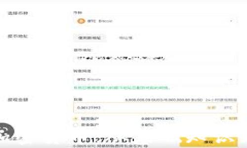 
全面解析加密货币：从基础知识到投资策略