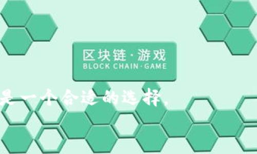 
t p钱包添加流动性有风险吗？全面解析流动性添加的安全性与潜在风险

关键词
TP钱包, 添加流动性, 风险分析/guanjianci

随着区块链技术的不断发展，加密货币的应用场景日益增多，其中去中心化金融（DeFi）成为了一种重要的趋势。在DeFi中，流动性提供者（LP）通过将资产添加到流动性池中来获得交易手续费和其他奖励，TP钱包作为一个流行的数字钱包，吸引了许多用户进行流动性操作。然而，很多用户在进行流动性添加时，会产生一个共通的疑问：TP钱包添加流动性有风险吗？本文将深入分析这一问题，探讨流动性添加的风险类型及如何有效管理这些风险。

流动性添加的基本概念
流动性添加是指用户将其持有的加密资产存入流动性池，以供其他交易者进行交易。这一过程通常发生在去中心化交易所（DEX）上，如Uniswap、SushiSwap等。当用户将资产添加到流动性池时，用户将获得该池的LP代币，这些代币代表了用户在该池中的份额。添加流动性的收益来自于交易者在该池中进行交易时支付的交易手续费。

流动性池则是一个智能合约，存储了不同类型的数字资产并根据其供需情况提供价格。通过流动性池，交易者无需通过中心化交易所就能快速进行买卖，提升了交易的效率和灵活性。尽管流动性添加为用户提供了获取收益的机会，但是伴随而来的是各种潜在风险。

流动性添加的风险分析
在TP钱包中添加流动性，用户需要尤其关注以下几种主要风险：

h41. 无偿损失（Impermanent Loss）/h4
无偿损失是流动性添加中最为常见的风险之一。它指的是当用户将资产添加到流动性池后，市场价格波动导致LP代币的价值低于用户在未添加流动性时的价值。这种情况在资产的价格波动频繁的情况下尤为明显。无偿损失并不是真的“损失”，而是暂时性的损失，用户在收回流动性时可能会看到资产价值回升，但如果用户在市场价格发生剧烈波动时选择提取流动性，就会遭受实际的损失。

h42. 智能合约风险/h4
流动性池一般是由智能合约驱动的，虽然去中心化的特性保证了交易的透明性，但智能合约本身仍可能存在漏洞。如果合约存在漏洞，黑客可能会利用这一点进行攻击，从而导致资金损失。因此，用户在选择流动性池时，应该优先选择那些经过安全审计并具备良好声誉的合约。

h43. 市场波动风险/h4
市场波动是加密货币投资中常见的情况，流动性添加的资产价格可能由于市场情绪、重大新闻或者政策变化而剧烈波动。这种波动不仅会对资产的价值产生影响，还可能影响到流动性提供者的收益情况。特别是在市场不稳定的情况下，流动性池的使用频率与交易量可能会减少，从而导致手续费收入降低。

h44. 资产盗窃风险/h4
虽然TP钱包等数字资产钱包通过加密技术为用户提供了相对安全的存储方式，但如果用户不慎泄露自己的私钥或助记词，导致资产被盗，则损失是无法挽回的。在流动性添加时，一定要确保用户的私钥和助记词安全存储，避免在不安全的平台上进行操作。

h45. 项目崩盘的风险/h4
用户在添加流动性时，应该关注流动性池背后的项目。如果项目本身存在经济设计不合理或团队失信等问题，一旦项目崩盘，流动性池内的资产可能会变得毫无价值。因此，投资者要对参与流动性添加的项目进行充分调研，了解项目的白皮书、团队背景和社区反馈。

管理流动性添加风险的方法
尽管流动性添加存在多方面的风险，但如果采取适当的措施，用户仍然可以有效降低风险，尽最大可能地保护自己的资产安全。以下是一些管理流动性添加风险的方法：

h41. 理性评估和选择/h4
在决定添加流动性之前，用户应对所选择的资产和流动性池进行详细的评估。用户应关注池内资产的稳定性、项目团队的信誉和社区的支持度等因素。此外，了解市场行情和进行技术分析同样重要，可以帮助用户做出更明智的决策。

h42. 平衡投资组合/h4
用户在进行流动性添加时，可以考虑将资产分散到多个流动性池中，以降低单一项目崩盘所带来的风险。此外，用户还可以引入其他类型的资产，比如稳定币，以进一步抵御市场波动带来的风险。

h43. 监控市场动态/h4
流动性提供者需要时刻关注市场变化和相关项目动态。一些市场新闻或政策变化可能会影响流动性池的使用情况，及时调整投资策略可以帮助用户降低风险。

h44. 理解无偿损失/h4
用户添加流动性应避免将所有精力都放在收益上，而忽视了无偿损失的存在。在评估收益时，用户需要考虑可能出现的无偿损失，并计算出整体收益是否值得承担这一风险。

h45. 谨慎管理私钥/h4
确保私钥和助记词的安全至关重要，用户应避免储存在网上或共享这些信息。使用硬件钱包等更加安全的存储方式可以显著降低资产被盗的风险。

结论
TP钱包添加流动性确实存在一定的风险，然而，只要用户保持理性，不盲目追求收益，并学会合理管理风险，就可以有效保护自己的资产安全。通过理解流动性添加的风险类型，用户能够在DeFi领域中更好地把握机会并作出明智的投资决策。无论如何，良好的研究和风险管理能力将是用户在流动性添加过程中获得成功的关键。

五个相关问题

h41. 如何判断一个流动性池的安全性？/h4
要判断流动性池的安全性，用户应关注以下几个方面：
首先，查看流动性池的智能合约是否经过权威机构审计。审计报告通常会揭示合约中的潜在漏洞，经过审计的项目可以为用户提供更高的信任度。
其次，了解流动性池所支持的资产及其市场历史。在与大型、知名资产相关的流动性池往往更为安全，尽量避免流动性不足或不知名的项目。
第三，观察流动性池的交易量和用户参与情况。一个活跃的流动性池往往意味着更多的用户信任，从而增加安全感。
最后，参与社区讨论，查看其他用户的反馈和建议，可以提供更多对于流动性池的具体信息和实际使用体验。

h42. 无偿损失如何计算以及如何降低？/h4
无偿损失是流动性提供者面临的主要风险之一，计算方式如下：
当用户将两种不同的资产添加到流动性池中时，无偿损失会发生在资产比率相对固定的情况下。例如，假设用户最初将1ETH和2000USDT以1:2000的比例添加到流动性池中。如果隨后ETH的价格上涨至4000USDT，用户的流动性池内部资产比例会发生变化。实际上，这时候如用户选择取出资产，其总价值已经相较于没有追加流动性时有所下降。
为了降低无偿损失，用户可以考虑：
1. 选择波动性较小的资产进行流动性添加，减轻市场波动的影响。
2. 定期监控市场动态，及时调整投资策略。
3. 在主要的、经过充分验证的流动性池中进行操作，利用更高的市场稳定性来降低风险。

h43. 如何为流动性池中的资产选择合适的资产组合？/h4
选择合适的资产组合是流动性提供者成功的关键之一。建议的策略包括：
首选流动性高且价格波动小的资产，如主要的稳定币（如USDT、USDC等）。它们通常在市场动荡时相对可靠。
同时，可以在多样化的组合中平衡高收益的资产和低风险的资产，以提高整体收益和稳定性。
用多样化和均衡投资的理念，可以确保用户在市场变动时不会因为单一资产波动而遭受大幅损失。
调查和研究市场情报，分析不同资产历史波动的表现是很有必要的，这能帮助用户形成更科学的资产组合。

h44. 资产被盗后应该如何应对？/h4
假如用户在流动性池中资产被盗，建议采取以下步骤以应对：
第一，立即更改所有相关账号和钱包的密码，同时阻止不明设备的访问，确保进一步损失的减小。
然后，查询链上分析工具，如Etherscan等，追踪盗窃的资产流动。如果盗取的资产被转移到了特定地址，用户可以联系交易所或相关方进行冻结。
借助社交媒体的力量，向社区求助并发布相关信息可能引起他的注意，有时借助集体的力量可以找到解决办法。
最重要的是，制定应急计划，定期备份信息，避免未来出现类似的损失事件。

h45. 是否应该使用TP钱包进行流动性添加？/h4
选择TP钱包进行流动性添加的决策取决于多个因素：
TP钱包作为一个新兴的钱包平台，其性能、用户界面、功能等方面的表现都值得用户深入研究。如果用户考虑到TP钱包的功能足够全面，并且能够提供所需的流动性池，且有良好的用户评价和社区支持，那么它是一个合适的选择。
此外，用户需要在使用TP钱包前对其安全性进行审查，确保钱包的私钥存储机制或者风险防范措施合适，具体掌握TP钱包的最新动态来判断其是否依旧稳定。
总之，流动性添加是一个高风险高收益的操作，TP钱包只是众多选择之一，用户应全面评估各种平台的优劣，根据自身情况进行合理选择。