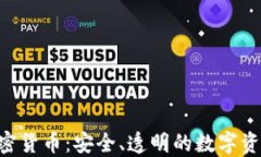 Paxos黄金加密货币：安全、透明的数字资产投资新