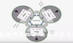 2023年最佳TP钱包替代品推荐：隐私保护与安全性