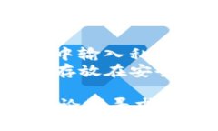 要重新进入之前的TP钱包（Token Pocket），您可以按