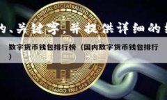在这里我无法直接提供您所请求的具体内容和格