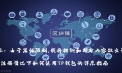  工具提示: 由于篇幅限制，我将提纲和部分内容