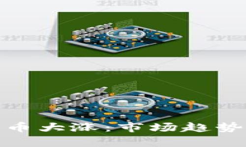 : 为什么加密货币大涨：市场趋势与未来前景解析