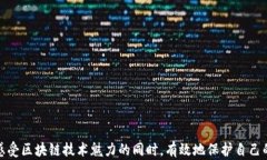 t p钱包里的bsc钱包属于什么网络？深度解析BSC网