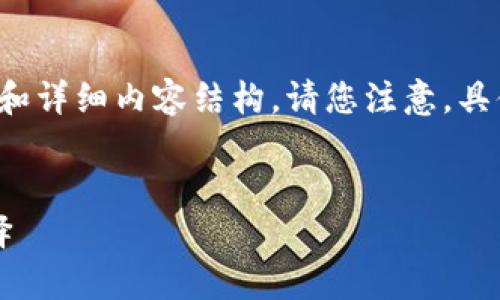 以下是针对 “t p钱包旧版本下载 1.3.5”的、关键词和详细内容结构。请您注意，具体的内容需要网站内容、用户需求及等多方面的考量。


t p钱包旧版本下载 1.3.5：安全稳定的便捷支付选择