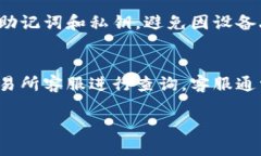 tiaoti如何通过TP钱包将BNB转移到交易所的最详尽指