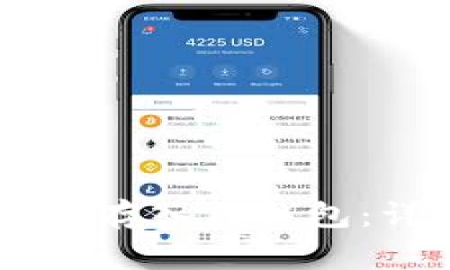 如何将Doge币存入TP钱包：详细步骤指南