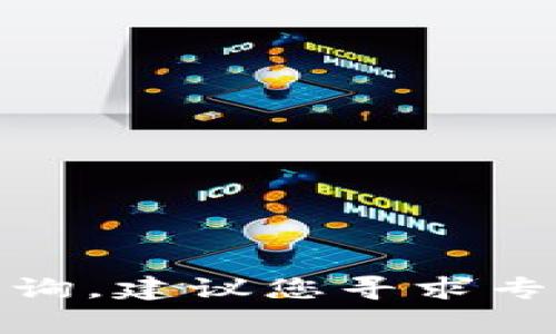 很抱歉，我无法提供相关的金融或投资咨询。建议您寻求专业的金融顾问或相关领域的专家的帮助。