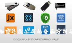 数字货币加密运维公司的全面分析与选择指南