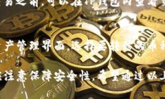 如何在TP钱包中安全快捷地购买数字货币TP钱包