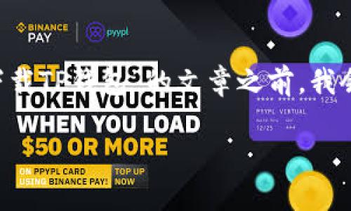 在撰写一篇关于“苹果6sp怎么下载TP钱包”的文章之前，我会为您提供一个和相关的关键词。

苹果6sp下载TP钱包的详细指南