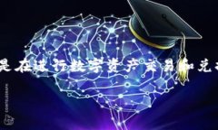 注意: 本文虽然提供了关于如何在TP钱包中兑换