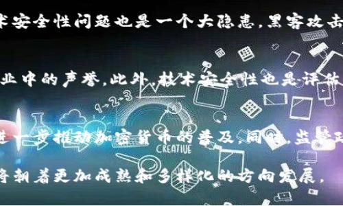   加密货币机构数量及其市场现状分析 / 
 guanjianci 加密货币, 加密货币机构, 数量分析 /guanjianci 

随着数字货币的迅速崛起，加密货币相关机构的数量呈现出迅猛发展的态势。这些机构包括交易所、钱包服务、区块链技术公司、投资基金、咨询机构等，构成了一个庞大的行业生态。本文将深入分析加密货币机构的数量现状及其市场环境，讨论相关的影响因素，并回答关于这一主题的相关问题，让读者对加密货币行业有更加全面的了解。

加密货币机构数量的快速增长
近年来，加密货币市场经历了巨大的变化，尤其是在2017年及之后的几波牛市中，大量投资者涌入市场，这直接导致了加密货币机构数量的飙升。根据不同的研究和报告，全球范围内的加密货币机构数量已经达到了数万家，而这些机构提供的服务种类纷繁复杂，涵盖了从交易所到钱包、从矿业公司到支付服务等多个领域。

根据Statista的数据，到2023年初，全球加密货币交易所数量已经超过了600家，各类钱包服务商也在持续增加。此外，还有大量投资基金和风险投资机构专注于投资区块链技术和加密货币项目，从而推动了整个领域的繁荣。

影响加密货币机构数量增长的因素
多个因素促进了加密货币机构数量的增长。其中，最主要的原因就是市场需求的增加。随着越来越多的人意识到比特币与其他加密货币的潜在价值，寻求如何参与这一新兴市场的投资者人数激增。这种市场需求促进了更多的机构形成，包括交易所、投资基金及其他服务提供商。

其次，技术的发展也在一定程度上助推了加密货币机构的繁荣。区块链技术的进步使得更多人能够建立自己的加密货币及相关服务，这降低了门槛，使得创业者可以更轻松地进入市场。此外，越来越多的传统金融机构也开始拥抱加密货币，这进一步促进了市场的成熟。

加密货币机构的分类
加密货币机构可以根据其业务性质和功能进行分类，主要包括以下几种类型：

ul
    listrong交易所：/strong这是最为知名的加密货币机构之一，用户可以通过交易所购买或出售各种加密货币。主要分为集中式和去中心化交易所。/li
    listrong钱包服务：/strong为用户提供存储和管理加密货币的服务。这类服务可以是在线钱包、桌面钱包或硬件钱包。/li
    listrong矿业公司：/strong专注于加密货币的挖矿业务，通过运算和验证交易来获取奖励。/li
    listrong投资基金：/strong专注于加密货币和区块链项目的投资，为投资者提供进入市场的机会。/li
    listrong咨询机构：/strong提供市场分析、技术咨询和项目评估等服务的专业机构。/li
/ul

加密货币机构面临的挑战
尽管加密货币机构数量迅猛增长，但它们也面临许多挑战。例如，监管政策的不确定性使得很多机构在运营时需面临法律风险。同时，市场的价格波动性也给投资者带来巨大挑战，而部分机构的管理和技术安全性问题也时常被曝光，造成用户信任受损。

在各国监管政策日益严格的背景下，加密货币机构需要不断调整自身策略以满足合规要求，尤其是在反洗钱（AML）和了解客户（KYC）方面。此外，市场的竞争日益加剧，新进入的玩家不断推陈出新，使得现有机构需要加大创新力度，以保持其市场份额。

未来加密货币机构的发展趋势
未来，加密货币机构的发展趋势将受到多重因素的影响。首先，随着人们对加密货币的认可程度持续提高，市场需求预计将继续增长。这将进一步吸引更多的投资和创业者进入这一领域。

此外，技术的发展也将促使加密货币机构的业务模式不断创新。例如，DeFi（去中心化金融）和NFT（非同质化代币）等新兴概念的出现，可能会引领新的商业机会。

与此同时，监管政策的逐步明确和完善，也将为加密货币机构创造出更好的商业环境，使得其能够健康、稳定地发展。

相关问题解析

1. 加密货币机构数量激增的原因是什么？
加密货币机构的数量激增，有几个主要原因。首先，全球对加密货币的接受度在逐步提高，越来越多的投资者希望通过参与加密货币市场来寻求更高的投资回报。其次，技术的不断进步降低了进入这一领域的门槛，更多的创业者可以轻松创建新的加密货币项目和公司。此外，传统金融机构的参与也推动了整个行业的发展，从而促使更多加密货币机构的出现。

2. 加密货币机构中哪些是最具影响力的？
在众多加密货币机构中，交易所无疑是最具影响力的。例如，像Coinbase、Binance和Kraken等知名交易所，拥有庞大的用户基础和交易量。这些交易所不仅提供交易服务，还推出了区块链投资基金、智能合约、各类交易产品等，为市场提供了多样化的选择。同时，一些知名的区块链项目如以太坊和比特币的开发团队也是影响力巨大的机构。

3. 加密货币机构存在的风险有哪些？
加密货币机构面临多种风险。首先，市场的波动性很大，价格的剧烈波动可能导致投资者损失。此外，法律和监管的不确定性使得机构可能面临无法遵从的风险。技术安全性问题也是一个大隐患，黑客攻击、用户资金被盗等事件时有发生，这严重影响了投资者的信任度。同时，由于行业发展较新，一些机构可能缺乏透明度或专业性，也给投资者带来额外的风险。

4. 如何评估一个加密货币机构的可信度？
要评估一个加密货币机构的可信度，可以从几个方面入手。首先，查看该机构的监管合规性，确保其获得了相关法律授权。其次，研究机构的历史和评价，查看其在行业中的声誉。此外，技术安全性也是评估的重要一环，了解该机构的安全措施以及是否曾发生过重大安全事件。最后，用户反馈和社区活跃度也能够提供一个机构的运营状况，让投资者做出更明智的判断。

5. 未来加密货币机构会如何发展？
未来，加密货币机构的发展将受到多个因素的推动。首先，随着技术的进步和应用场景的拓展，更多的创新型产品将相继出现。其次，用户教育和市场认知的提升将进一步推动加密货币的普及。同时，监管政策的不断完善也将为加密货币市场的健康发展创造良好环境。此外，传统金融机构的广泛参与也将为加密货币行业带来更多机遇。

总而言之，加密货币机构数量的快速增长与多种因素息息相关，虽然面临挑战，但市场的前景依旧被看好。在技术、法律和市场三方面的共同推动下，加密货币行业将朝着更加成熟和多样化的方向发展。