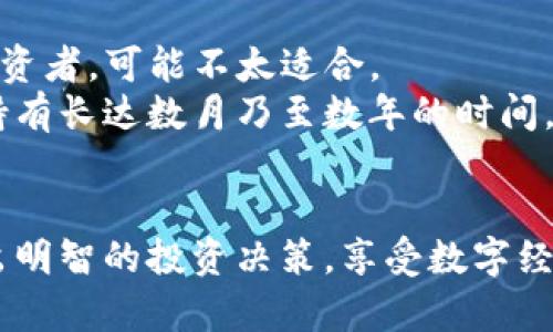 BBT加密货币：全面解析与投资指南/  
BBT, 加密货币, 投资指南/guanjianci  

在当今快速发展的数字经济中，加密货币因其去中心化、安全性和投资潜力而受到越来越多投资者的关注。其中，BBT（BitBoost）作为一种新兴的数字资产，正在吸引着各种投资者的目光。本篇文章将全面深入地探讨BBT加密货币的基本概念、运作机制、市场分析及未来发展趋势，为希望了解或投资BBT的用户提供详尽的指导。

1. BBT加密货币的基本概念  
BBT，或称为BitBoost，是一种基于区块链技术的加密货币，旨在为在线商品与服务的交易提供去中心化平台。通过智能合约及分布式账本技术，BBT能够确保交易的安全性和透明性，消除中介费用，并实现更快的交易速度。同时，BBT的设计理念是通过创新的商业模式，激励用户参与并推动生态系统的健康发展。  

BBT的技术基础是基于以太坊网络，利用ERC-20标准进行构建。这意味着BBT不仅能够继承以太坊的智能合约能力，还能够借用以太坊的安全性和可靠性。BBT的系统设计旨在吸引中小型企业参与并在全球范围内实现易于使用和可扩展的支付解决方案。  

2. BBT的技术特点与优势  
BBT加密货币的技术特点使其在众多加密资产中脱颖而出。以下是BBT的一些核心优势：  

ul  
  listrong高安全性：/strong由于其建立在以太坊平台之上，BBT默认享有以太坊网络的安全性，利用区块链的分布式账本技术，确保每一笔交易的安全及不可篡改性。通过加密技术，用户资产得以有效保护。/li  
  listrong低交易费用：/strongBBT旨在降低交易的成本，通过去中心化的方式消除中介费用，使得用户在进行交易时支出更少的费用，增加了交易的吸引力。/li  
  listrong智能合约的运用：/strongBBT利用智能合约实现用户与平台之间的自动化好处，降低了操作风险，提高了交易的效率。/li  
  listrong广泛的应用场景：/strongBBT不仅可以用于商品的购买，还能够在多个行业中使用，例如电子商务、游戏和金融服务等，帮助企业实现更高的收入及用户满意度。/li  
  listrong用户激励机制：/strongBBT设有用户激励机制，鼓励用户参与平台的生态建设，通过推荐、交易等行为获得BBT奖励，增强了用户粘性。/li  
/ul  

3. 如何购买和存储BBT  
对于希望投资BBT的用户来说，了解如何购买和存储BBT是至关重要的。以下是关于购买和存储BBT的详细步骤：  

h4购买BBT的步骤/h4  
1. strong选择交易所：/strong目前市场上许多交易所以及去中心化交易所（DEX）都支持BBT的交易，用户可以在CoinMarketCap等网站上查询支持BBT交易的主流交易所。  
2. strong注册账户：/strong选择一个用户评价良好的交易所，注册账户并完成身份验证流程，以符合KYC（了解你的客户）规定。  
3. strong资金存入：/strong通过法定货币或其他加密货币存入账户。许多交易所支持银行转账、信用卡或第三方支付的平台。  
4. strong进行交易：/strong在交易所的交易界面选择BBT，然后根据当前市场价格输入购买数量，完成订单提交，交易所会在区块链上进行记录。  

h4存储BBT的方法/h4  
存储BBT时，选择安全性高的钱包是非常重要的。一般来说，存储方法有两种：  
ul  
  listrong热钱包：/strong热钱包通常是在线的钱包，方便且快速，一般适合短期交易。用户可以在大多数交易所及一些独立钱包中创建热钱包。/li  
  listrong冷钱包：/strong冷钱包提供更高的安全性，建议长时间持有大量BBT时使用。冷钱包如硬件钱包存放在本地环境中，避免了在线受攻击的风险。/li  
/ul  

4. BBT市场分析与投资前景  
BBT的市场前景与发展潜力引起了投资者的广泛关注。以下是对BBT市场的深入分析：  

strong市场需求：/strong随着全球数字经济的发展，各类在线交易的需求不断增加。BBT针对中小型企业的解决方案能满足这一需求，吸引了越来越多的企业与消费者。  
strong竞争分析：/strong在加密货币市场中，竞争是不可避免的，BBT面临着来自其他加密货币的压力，尤其是那些已经在市场上占有一席之地的竞争对手。然而，BBT的独特商业模式和用户激励机制可能成为其杀手锏。  
strong价格预测：/strong加密货币的价格极为波动，BBT的价格将受到市场供求、技术发展、政策变化等多种因素的影响。然而，随着自身生态的完善和用户的增加，BBT未来的增长潜力可期。  

从总体趋势来看，BBT处在一个快速发展的阶段，未来的发展将不仅依赖于市场竞争能力，还依赖于项目团队的持续创新和市场推广能力。  

5. 相关问题解答  
在了解BBT加密货币时，用户可能会产生以下五个相关问题，以下是对这些问题的详细解答：  

h4问题一：BBT和其他主流加密货币有什么区别？/h4  
BBT与比特币、以太坊等主流加密货币存在显著区别。首先，BBT更加专注于在线交易领域，目的是为企业和消费者提供更高效、低成本的交易方式。而比特币更多是作为数字黄金，关注资产储存和价值转移，故其在网络速度和交易成本方面的局限性较大。  
其次，BBT的内置激励机制不同于其他加密货币。通过激励用户参与到平台的建设中，BBT能够形成自我循环的生态，增强用户粘性。  
最后，BBT在技术实现上借助于以太坊的规范，这意味着BBT能够利用以太坊的成熟技术基础，而主流币如比特币使用的则是更为古老的区块链架构，无法如BBT那样灵活应对智能合约需求。  

h4问题二：投资BBT的风险有哪些？/h4  
任何投资都有风险，BBT自然也不例外。首先是市场风险，由于加密货币市场波动性大，投资者在短时间内可能面临贬值风险。  
其次是技术风险，如果BBT项目在技术迭代或应用方面未能满足用户需求，可能导致项目失败。同时安全风险也是不容忽视，尽管BBT利用区块链技术提高安全性，但黑客攻击、漏洞等风险仍然存在。  
最后是监管风险，不同国家对加密货币的监管政策差异较大，存在政策风险。一旦政策收紧，可能对BBT的流通及交易构成影响。  

h4问题三：如何评估BBT的投资价值？/h4  
评估BBT的投资价值可以从多个角度出发。首先，需关注其团队背景与项目进展，强大的团队会为项目的成功提供更有利的保障。  
其次，观察BBT的技术白皮书，了解其技术架构、应用场景及市场需求，若白皮书内容详实且可行，那么项目价值会更高。  
再者，定期查看市场行情，并与其他加密资产进行比较，分析BBT是否具备一定的市场地位及竞争优势。  
最后，评估 BBT的社区活跃度，强大的社区支持能够推动项目的普及与发展，这是评估其投资价值的重要参考因素。  

h4问题四：BBT的未来发展趋势如何？/h4  
BBT未来的发展趋势看好，随着全球电子商务和数字经济的快速发展，在线交易的需求不断上升，BBT在这一领域的市场潜力巨大。  
同时，随着区块链技术的不断成熟，对于中小型企业而言，BBT的解决方案将更具吸引力。未来，BBT还有可能与其他行业结合，如物联网（IoT）及人工智能（AI），以便创造更多的应用场景。  
此外，对BBT未来发展还有外部因素的影响，包括法律法规的支持或限制，用户认知度的提高等，这些都将直接影响到BBT的市场表现。  

h4问题五：BBT适合什么样的投资者？/h4  
BBT适合多样化的投资者。从风险承受能力来看，适合中高风险偏好的投资者。由于加密货币的波动性大，短期内可能会有较大的起伏，对于保守型投资者，可能不太适合。  
另一方面，对加密货币有一定认知、熟悉市场动态的投资者将会更容易把握BBT的投资机会。对于看好BBT未来发展的阳光投资者，其也会愿意为之持有长达数月乃至数年的时间。  
最后，参与过以太坊等智能合约项目的投资者，对于BBT的理解和风险分析能力可能会更强，他们或能够抓住更好的投资时机，实现资产增值。  

综上所述，BBT加密货币作为一种新兴的数字资产，其市场潜力与投资机会不容忽视。通过对BBT的深入了解和市场分析，投资者可以在适当时机做出明智的投资决策，享受数字经济时代带来的红利。