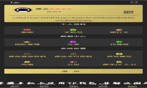 如何在苹果手机上使用TP钱包，并解决国外ID问题