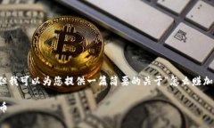 我们无法提供编号和结构化的内容，但我可以为