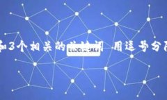 思考一个并且最接近用户搜索需求的，放进标签