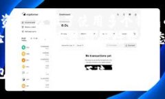 如何将TP钱包导入到电脑：完整指南TP钱包, 导入