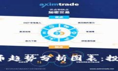 2023年加密货币趋势分析图表：投资者的必备指南