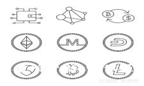 如何在TP钱包中添加没有合约的代币？详细步骤和注意事项

TP钱包, 添加代币, 合约地址/guanjianci

在数字货币的世界中，钱包管理和代币添加是用户必须掌握的基本技能之一。尤其是当用户希望在TP钱包添加没有合约地址的代币时，可能会面临一些困惑和挑战。本文将详细介绍如何在TP钱包中添加没有合约的代币，提供可操作的步骤以及相关注意事项。同时，我们还将探讨与这个主题相关的几个重要问题，以帮助用户更好地理解这一过程。

什么是TP钱包？
TP钱包是一个支持多种区块链的数字货币钱包，致力于为用户提供安全、方便的资产管理服务。它不仅支持主流的以太坊和比特币等虚拟货币，还支持许多其他链上的代币。TP钱包的用户界面友好，操作简单，非常适合初学者和资深投资者。

如何在TP钱包中添加没有合约的代币？
添加代币到TP钱包的步骤相对简单，即使是没有合约的代币，用户也可以通过某些方式进行操作。以下是具体的步骤：

strong步骤1：打开TP钱包/strong
首先，确保你已经下载并安装了TP钱包应用，打开应用后，进入你的钱包账户界面。

strong步骤2：选择“添加代币”选项/strong
在钱包主界面中，寻找“添加代币”或“管理代币”选项。通常这个选项位于资产管理的界面中。

strong步骤3：输入代币信息/strong
如果你要添加的代币没有合约地址，可能需要手动输入一些主要信息，例如代币名称、代币符号和小数位数。在这一步，确保你获取的信息是准确的。

strong步骤4：确认添加/strong
在输入完所有必要信息后，确认无误，然后点击“添加”或“确认”按钮。

strong步骤5：查看资产/strong
返回主界面，检查你是否可以看到新添加的代币。如果一切顺利，代币应该显示在你的资产列表中。

strong注意事项：/strong在填写代币信息时，确保每个字段的准确性。“代币名称”和“代币符号”一定要与实际代币一致，否则可能导致无法正常显示或使用。

为什么有些代币没有合约地址？
在区块链生态系统中，大多数代币都是通过智能合约生成的，而合约地址是代币在区块链上的唯一标识。然而，有些代币未通过智能合约发布，可能由中心化平台创建或是基于区块链上的一些特定规则发布的。以下是一些可能的原因：

strong1. 中心化代币：/strong一些加密货币项目希望通过集中管理来控制代币的分发和流通。因此，这些代币可能并不具备独立的智能合约地址，而是依赖于中心化平台的管理体系。

strong2. 实体资产支持的代币：/strong有些代币是由实体资产（如黄金、房地产）支持的，这类代币在发行时可能并不需要合约地址。这样的代币通常在某些特定平台上交易，因此用户获取代币的信息往往需要通过平台确认。

strong3. 不成熟的项目：/strong某些新兴项目可能尚未开发出有效的合约，或者在技术上还未能完成智能合约的部署，这使得这些代币缺乏合约地址。

strong4. 社区发行的代币：/strong有的代币是以社区方式发行的，这类代币往往没有经过正规流程，可能不会有合约地址。用户需要谨慎对待这类代币的真实性和价值。

添加无合约代币的风险有哪些？
虽然在TP钱包中添加没有合约的代币看起来很简单，但其中包含的风险需要用户谨慎对待。以下是一些主要风险：

strong1. 代币真假风险：/strong没有合约地址的代币有可能是伪造或欺诈的代币，用户在添加之前必须进行充分的调查，以确认代币的合法性和真实存在。

strong2. 流动性不足：/strong这类代币一般不会在主流交易所上市，流动性相对较低。如果你需要出售这类代币，可能很难找到买家，从而增加资金被锁住的风险。

strong3. 安全性风险：/strong由于没有合约的代币缺乏透明度和保障，投资时可能遭遇智能合约攻击或欺诈行为。此外，用户在添加这些代币时，务必要谨防钓鱼网站和恶意合约的侵袭。

strong4. 资产被锁定：/strong某些代币在转出或转入时可能会要求特定条件或限制，导致用户的资产无法流动或被锁定。这种情况尤其在没有合约的信息透明度低的情况下更为严重。

有哪些方法可以验证代币的真实性？
为了确保你添加到TP钱包中的代币真实有效，用户可以采取一些预防措施进行验证：

strong1. 查询官方网站：/strong大多数可信的加密项目都有自己的官方网站，访问官网可以获取官方的信息，包括代币的合约地址、项目团队、白皮书等资料。

strong2. 阅读社区评论与论坛：/strong活跃的项目通常会有相关的社区和论坛。通过观察社区成员的讨论和反馈，可以了解更多关于该代币的信息以及其他用户的体验。

strong3. 使用区块链浏览器：/strong通过区块链浏览器（如Etherscan）可以查询代币的交易记录、持有数量等信息，这可以用来确认代币的流通性及其背后的合约情况。

strong4. 参加项目活动：/strong许多代币项目会定期举办活动或AMA（问答环节），用户可以通过参与这些活动与开发团队直接交流，进一步确认项目的正当性。

如何处理在TP钱包中添加代币时遇到的常见问题？
在TP钱包中添加代币的过程中，用户可能会遇到各种问题，以下是一些常见问题及其解决方案：

strong1. 添加代币时无法找到相关信息：/strong在输入代币信息时，如果找不到相关的代币数据，用户可以查找更可靠的来源，如项目官网、白皮书等，补全相关信息。

strong2. 代币显示不正常：/strong如果添加代币后显示有误，可以尝试重新检查已填写的代币符号、名称和小数位数，确保相应的字段正确输入。

strong3. 钱包更新后代币消失：/strong有时候钱包版本更新可能会影响代币的显示，用户可以尝试重新添加代币或联系我们的客服获取支持。

strong4. 转账时出现延误状况：/strong如果遇到转账延迟或失败，建议检查网络状态或者询问社区，确保无网络问题。

strong5. 如何提高安全性：/strong确保使用最新版本的钱包，避免在公共Wifi下进行重要操作，并尽量使用硬件钱包等额外措施增强资产安全。

总的来说，添加没有合约的代币到TP钱包是一个可以实现的过程，但要求用户在操作时保持警惕，确保每一步骤的准确和安全。希望本文提供的信息和指导能够对你有所帮助，让你顺利管理你的数字资产。