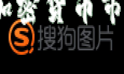 2023年第四季度加密货币市场分析与投资策略