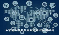 加密货币挖矿的原因与赚钱机制解析