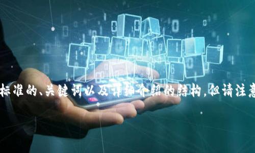 根据您的要求，我将提供一个符合标准的、关键词以及详细介绍的结构。但请注意，由于篇幅限制，内容会稍微简化。

迈阿密：加密货币的未来之城