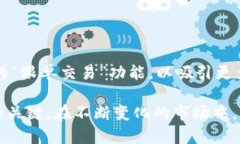 biao ti公共加密货币经纪：如何选择合适的平台进