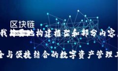 由于请求的内容比较长，请允许我简要地构建框